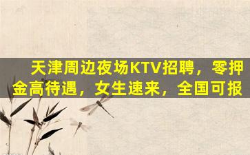 太原KTV招聘